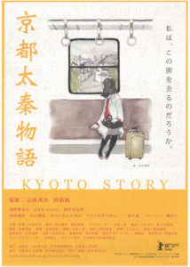 Kyoto Story poster