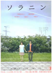 Solanin (Japanese) poster