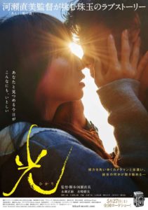 Hikari (Radiance) poster