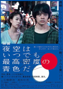 The Tokyo Night Sky Is Always the Densest Shade of Blue poster