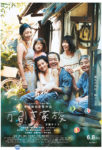 Shoplifters (万引き家族) poster