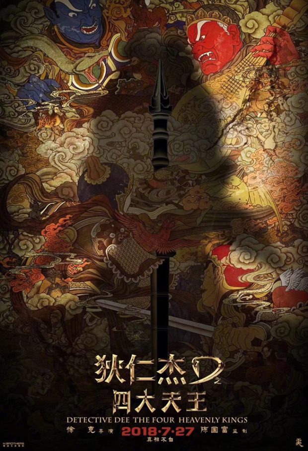 DETECTIVE DEE: THE FOUR HEAVENLY KINGS (狄仁傑之四大天王) poster