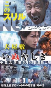 Inuyashiki: Live Action (いぬやしき) 