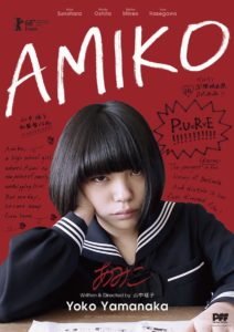 Amiko (あみこ) poster