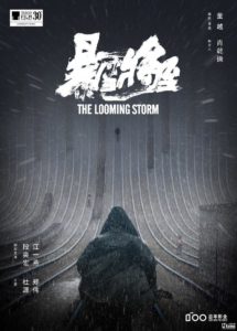 The Looming Storm (暴雪将至) poster