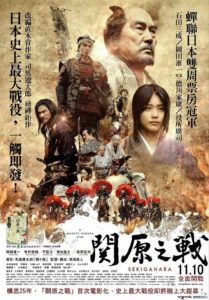 Sekigahara (関ヶ原) poster