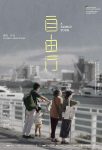 A Family Tour (自由行) poster