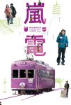 RANDEN: THE COMINGS AND GOINGS OF A KYOTO TRAM (嵐電) 