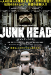 Junk Head ジャンク・ヘッド