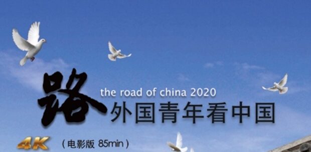 The Road of China